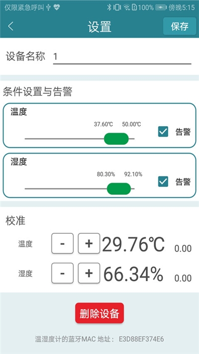 佳锂温湿度计app 截图2