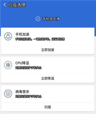 猎豹清理大师极速版 截图3