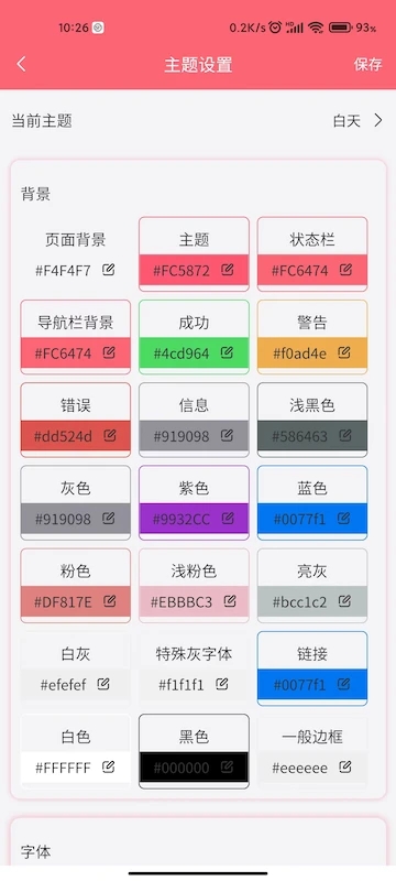 清新记账APP