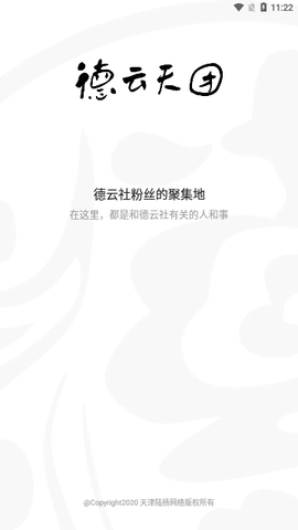 德云天团 截图3