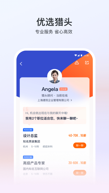猎聘网手机客户端 截图3