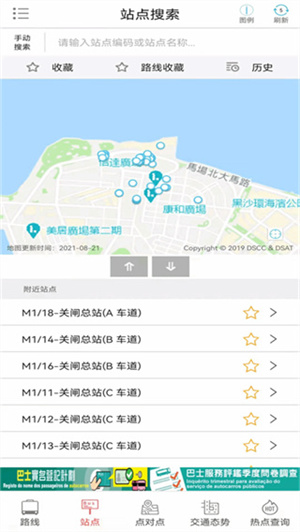 巴士报站 截图3