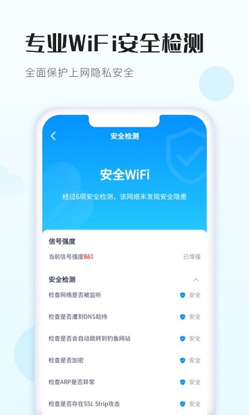 wifi得宝免费版 1