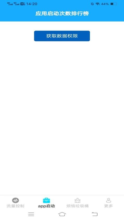 金龙流量盒子手机版 截图1