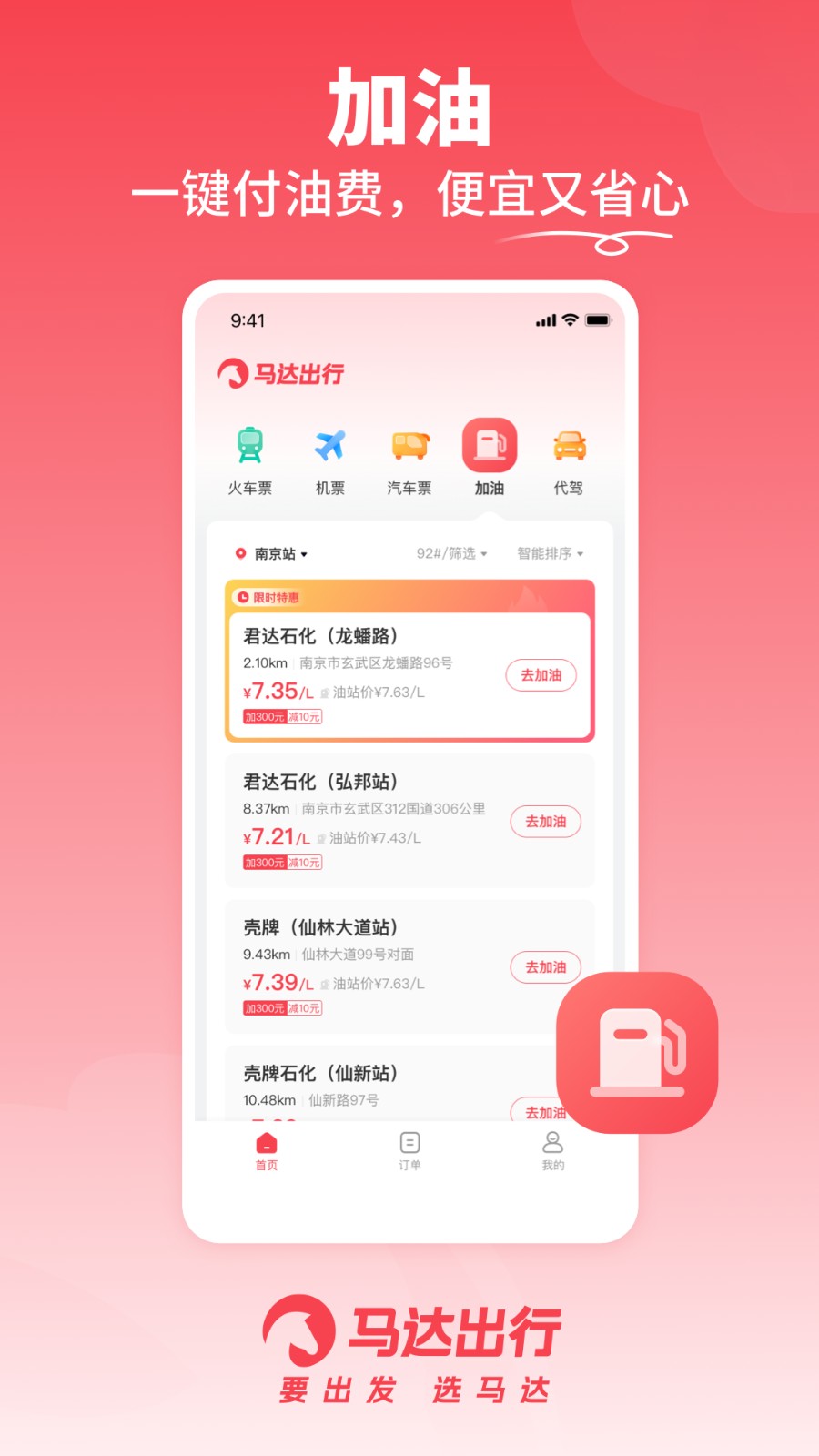 马达出行 截图3