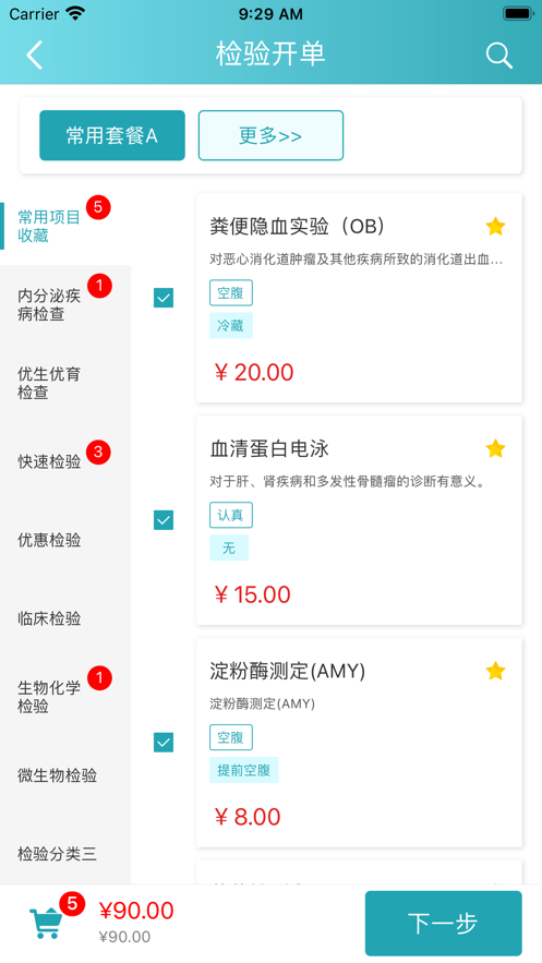 网点医生app 1.0.0 截图1