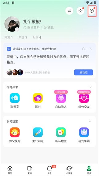 2025年陌陌 截图11