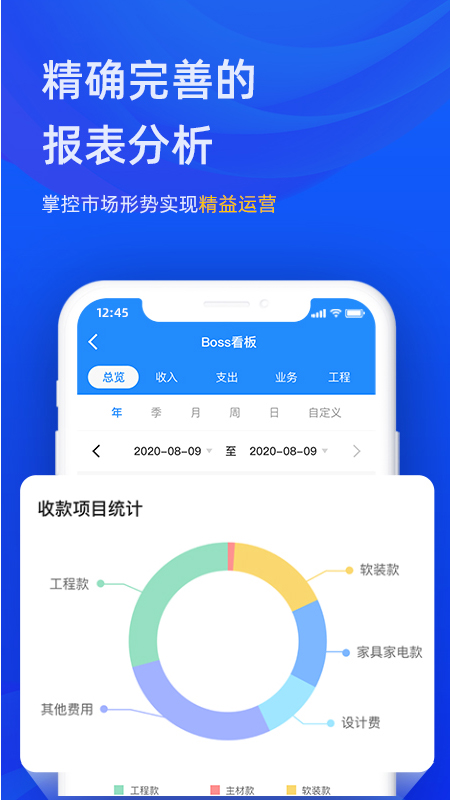 东途PMS工装 截图5