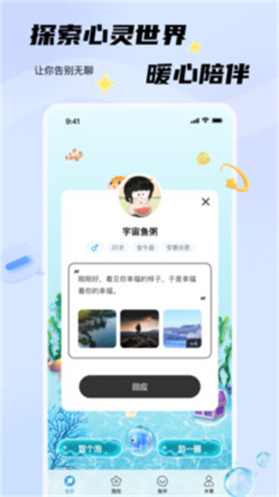 非鱼之乐app 截图3