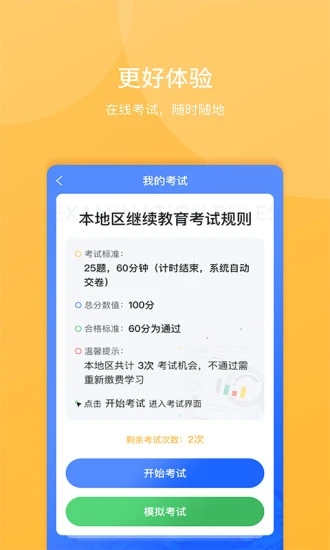 东奥继教学堂app 截图4