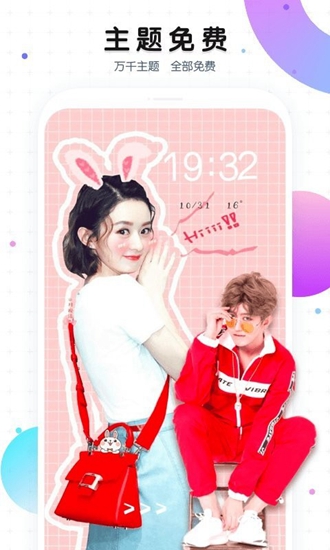 魔秀主题官方手机 截图1
