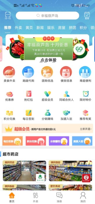 幸福葫芦岛app v9.8.0 截图3