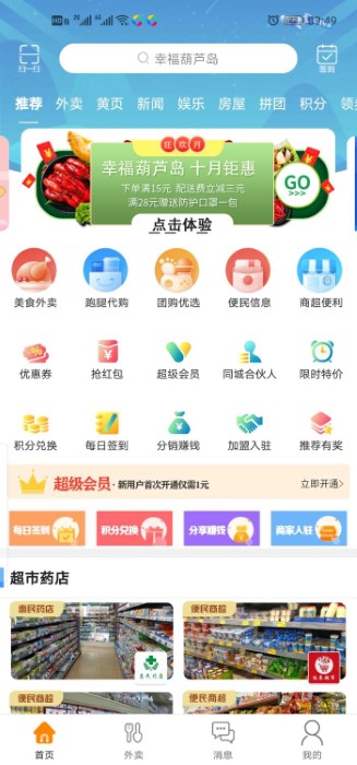 幸福葫芦岛app v9.8.0