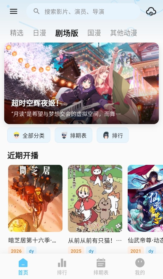 新星空动漫app免费下载 截图4
