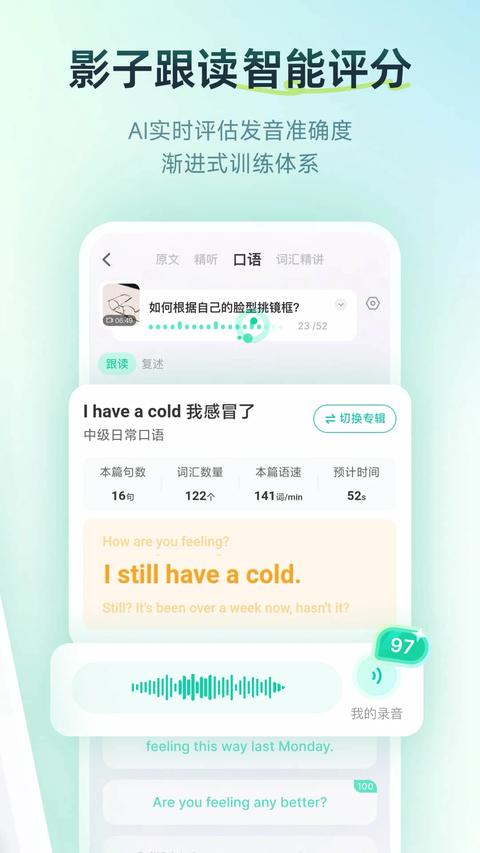 扇贝口语官网最新版 截图2