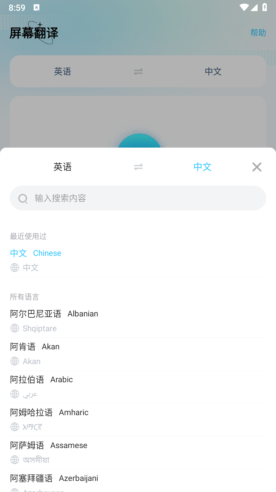 屏幕翻译2025 截图1