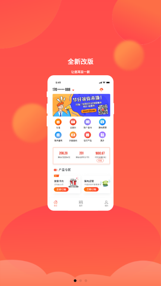 华翔联信掌厅app 4.1.6