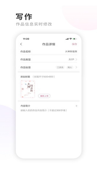 一起写小说app 截图1