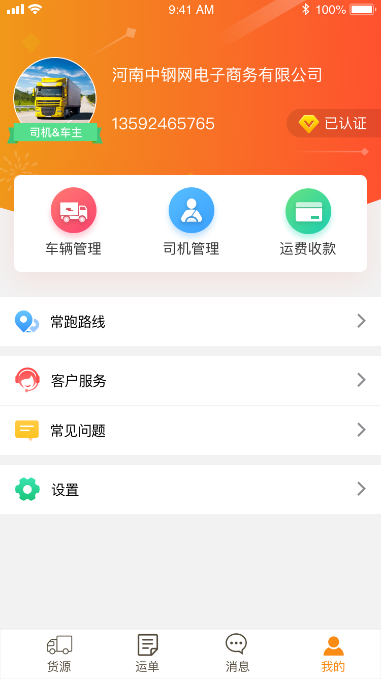 物流宝app 截图1