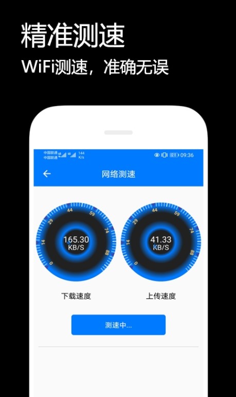 悟空连WiFi 截图2