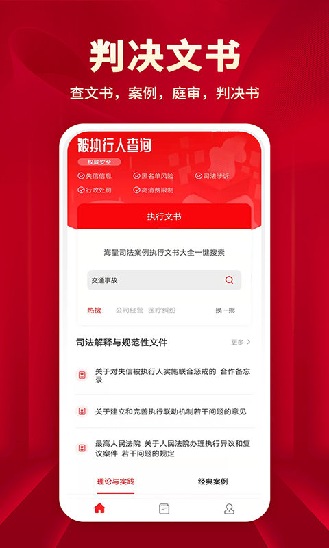 执行信息公开文书app v1.4 