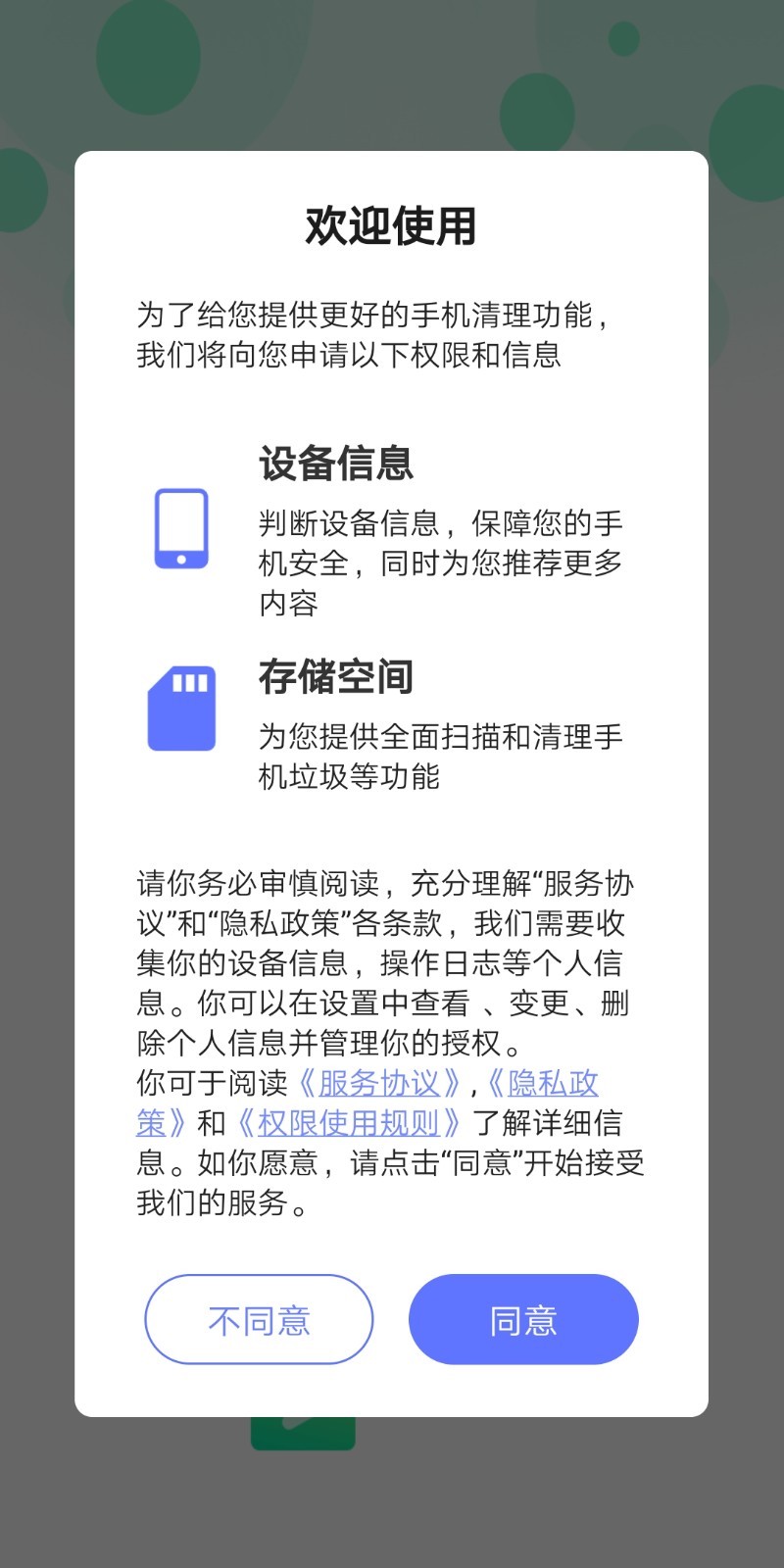 清洁管家app v3.2.8 截图2