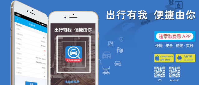 违章缴费易app v5.2.0 1