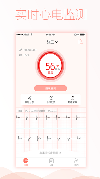 智柔健康app 截图2