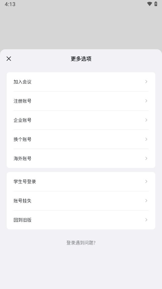 DingTalk APP 截图5