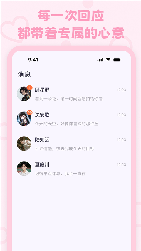 lovemo最新版本 截图3