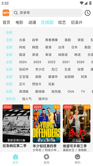 NMTV影视 截图4