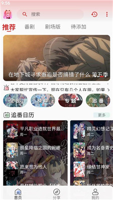 小萌动漫免费版 截图4