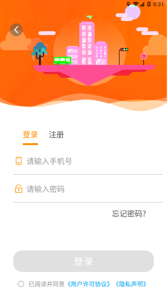 高邮E出行app 截图4