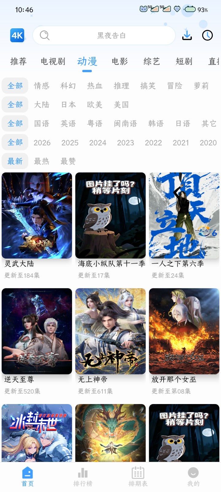 4k影视TV版 截图6