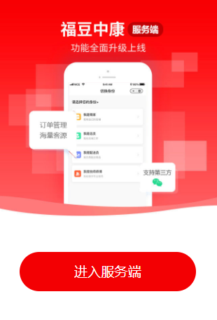 福豆中康服务端app v1.0.0 1