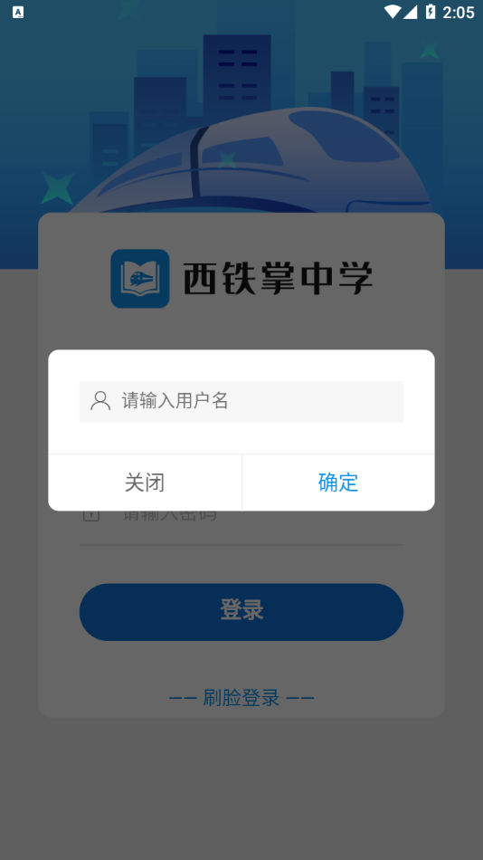 西铁掌中学 截图2