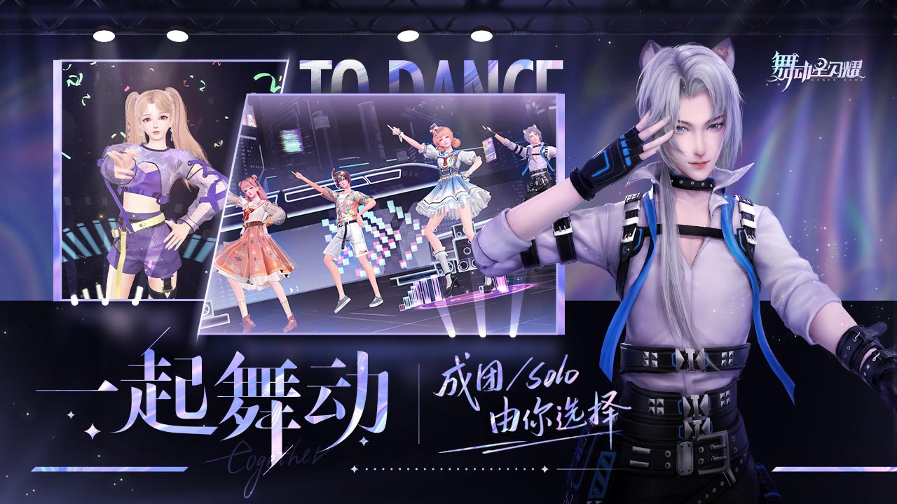 舞动星闪耀2025最新版