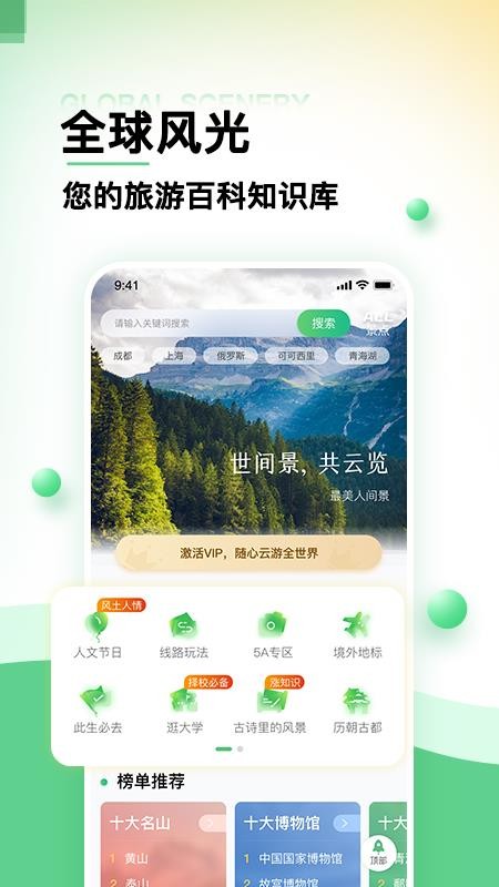 世界景点大全app v1.1.7