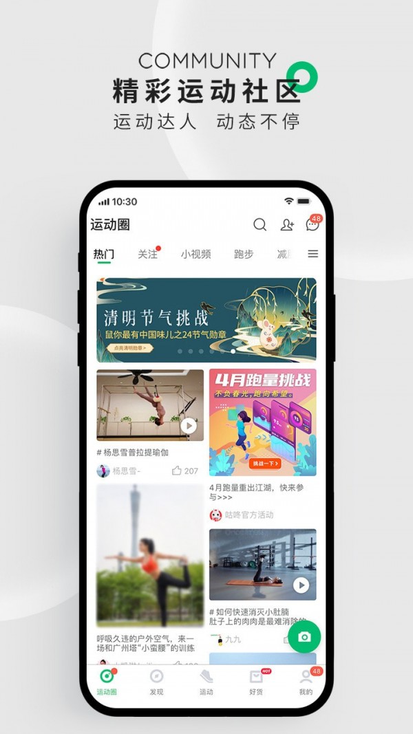 咕咚运动app 截图5