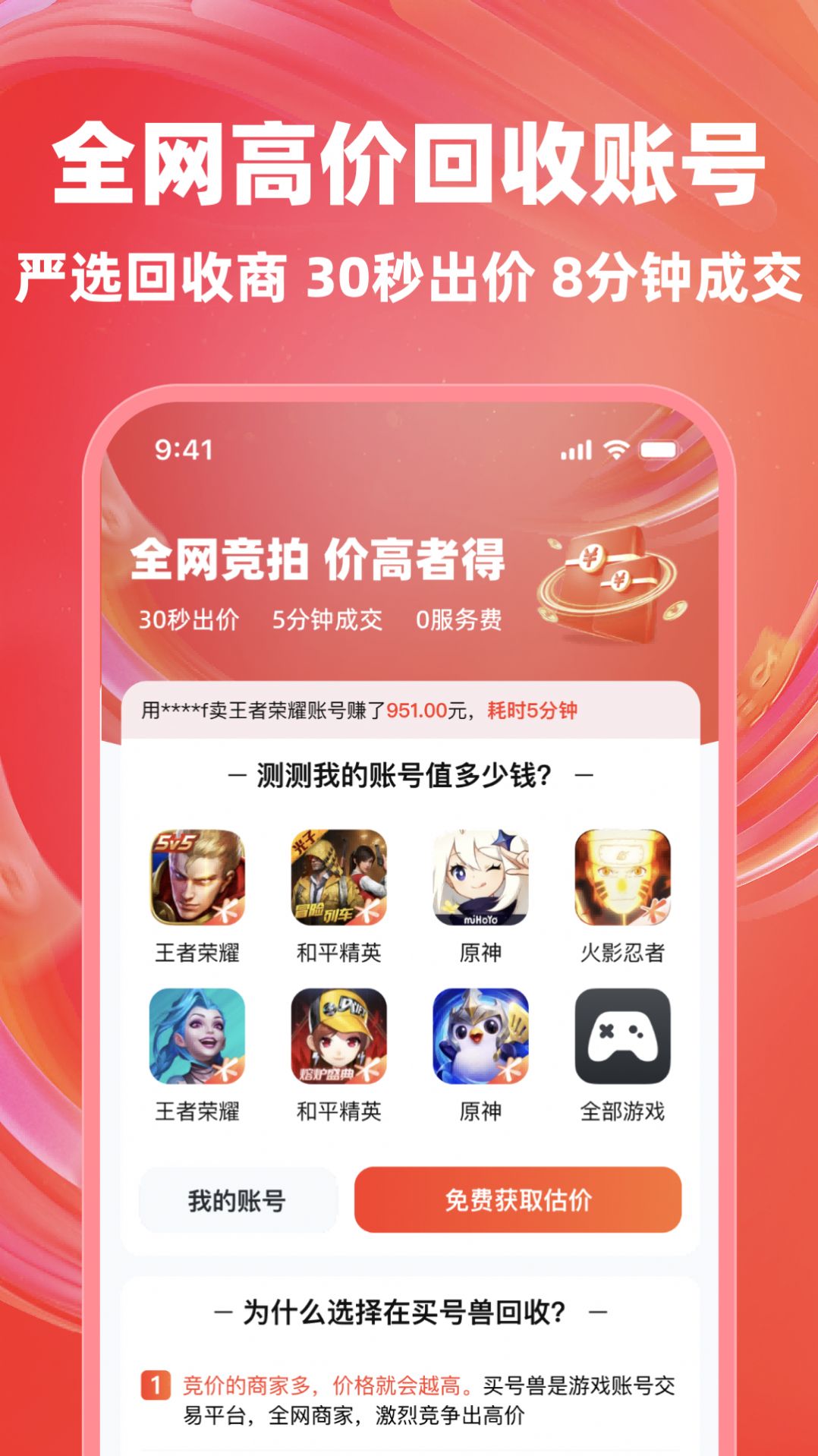 买号兽app 截图3