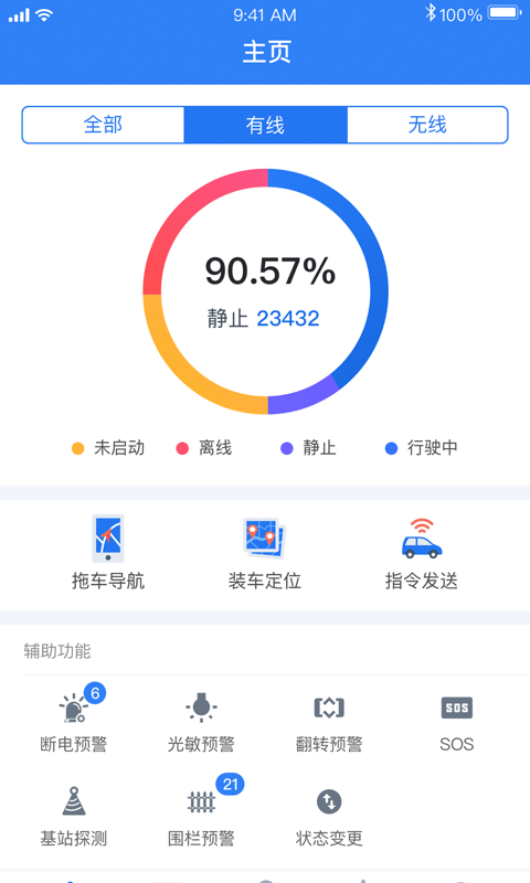 LCRM车载定位最新版 截图2