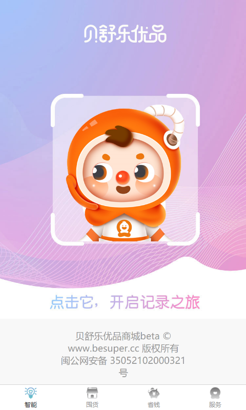 贝舒乐优品app(母婴平台) 2.0.25 截图1