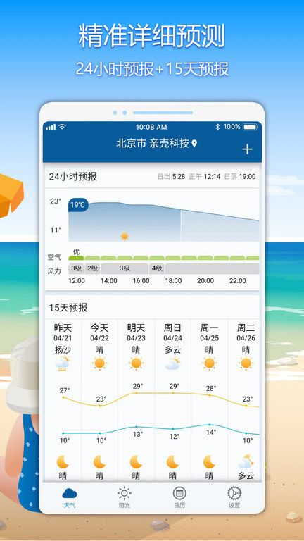 亲壳天气app 截图2