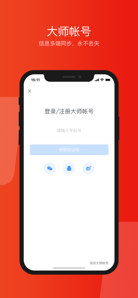 网易邮箱大师 截图5