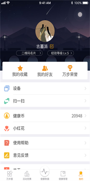 万步健康app安装 截图4