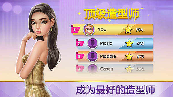 超级造型师汉化无限内购版