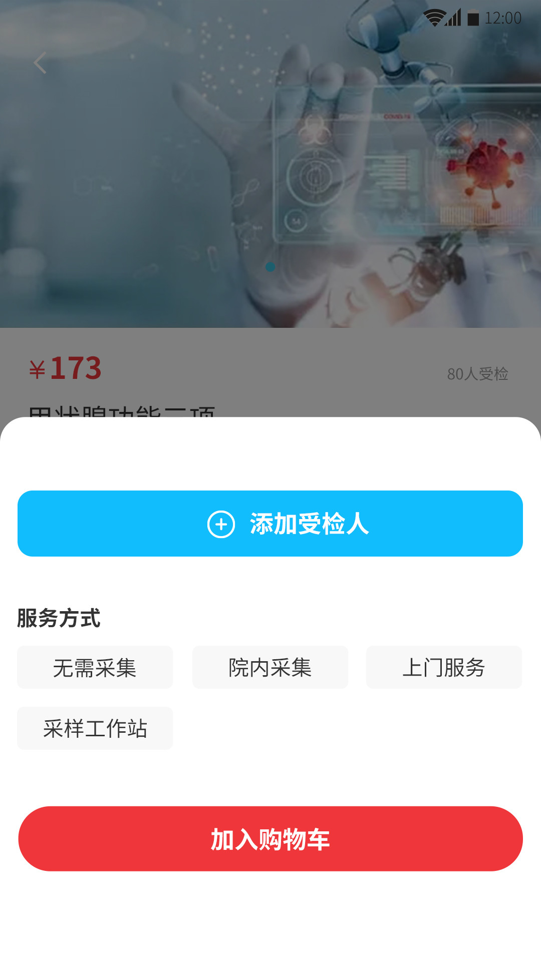 愈兔健康 截图1