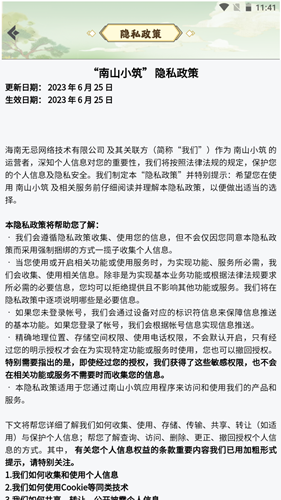南山小筑 截图1