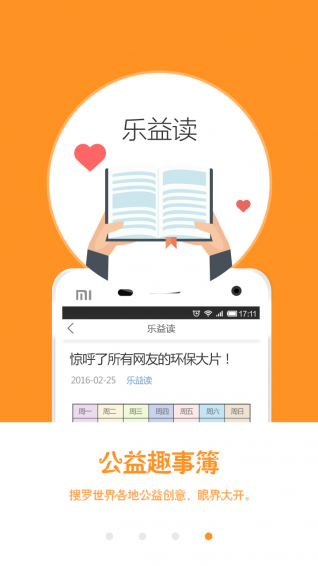 公益宝 截图4