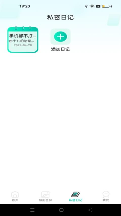 桌面软件隐藏app 截图2